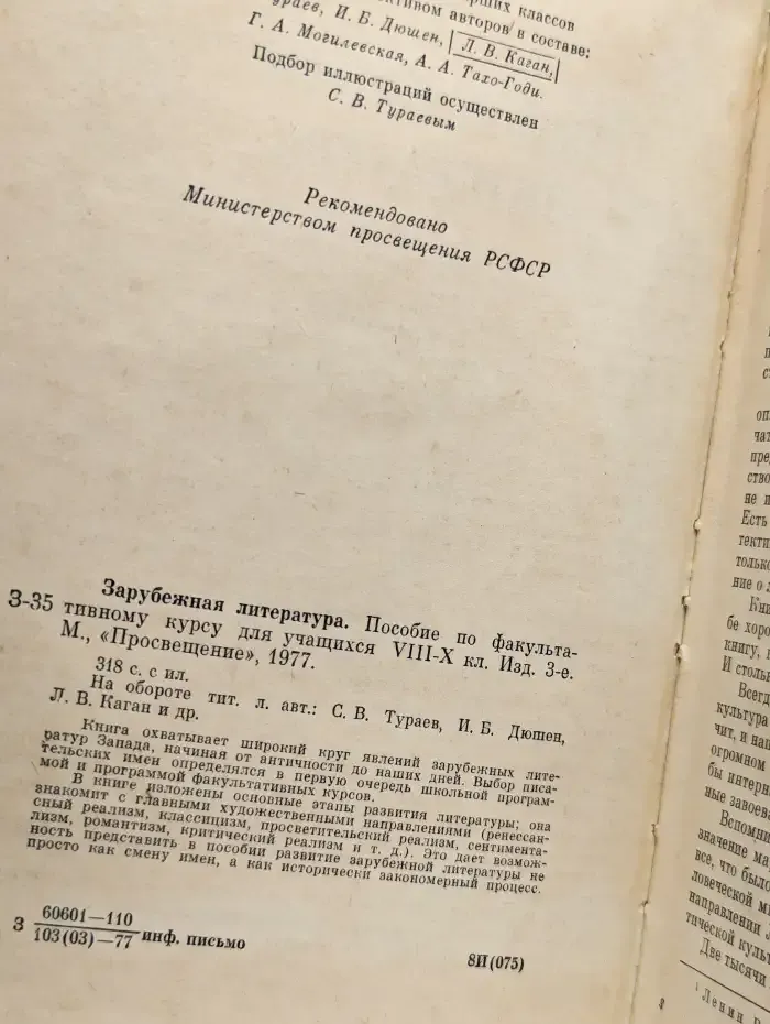 Зарубежная литература
