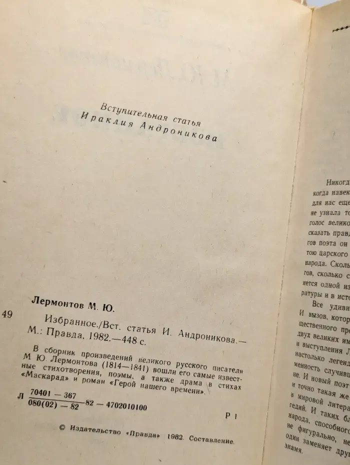 М. Ю. Лермонтов. Избранное