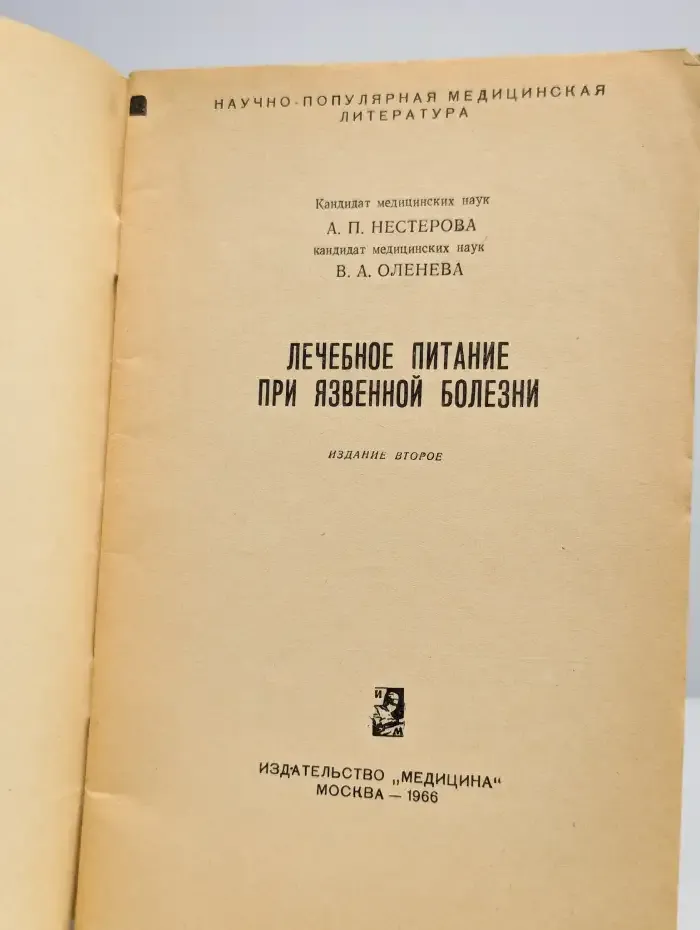 Лечебное питание при язвенной болезни