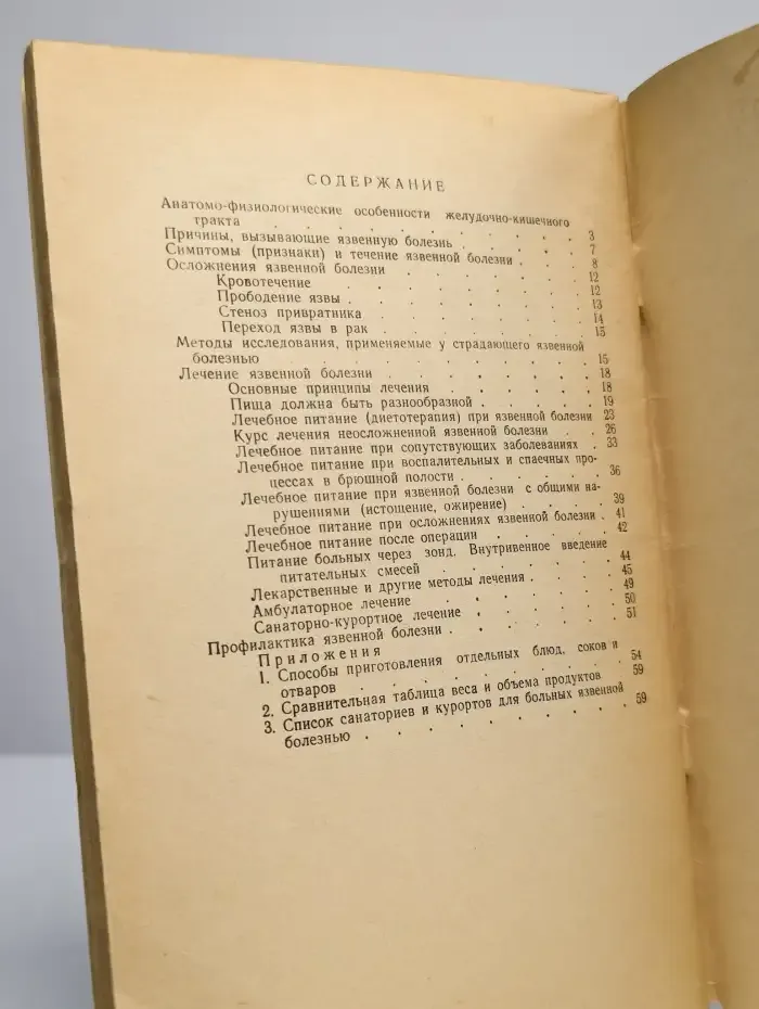 Лечебное питание при язвенной болезни