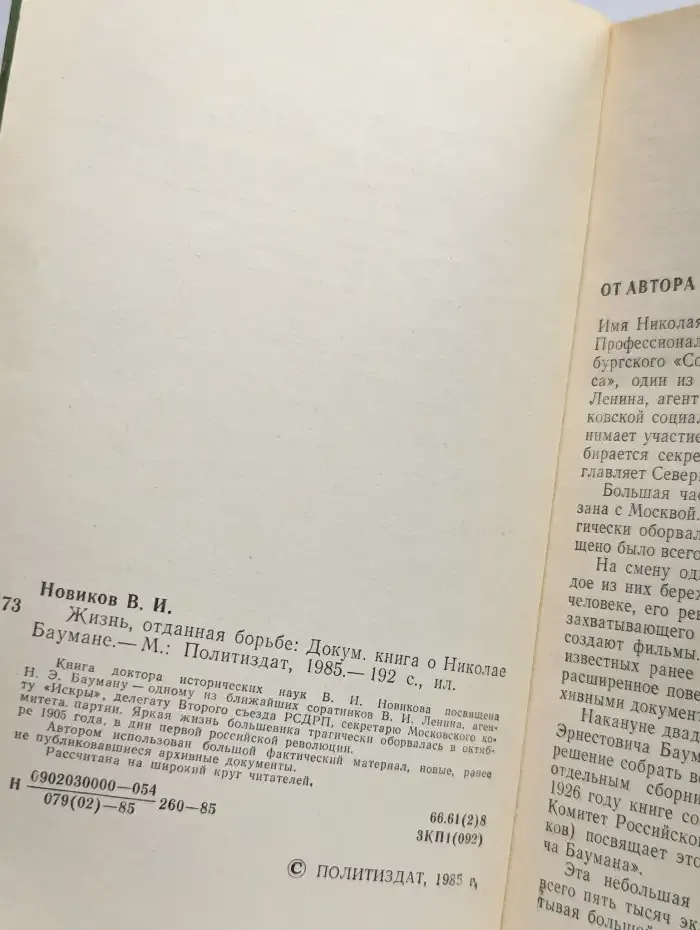 Жизнь, отданная борьбе