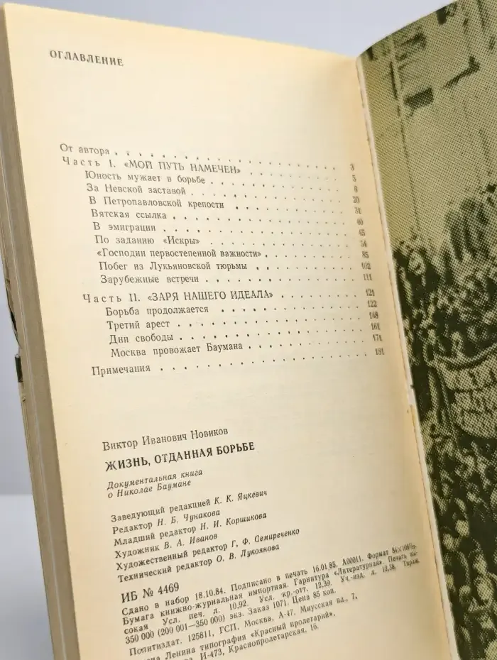Жизнь, отданная борьбе