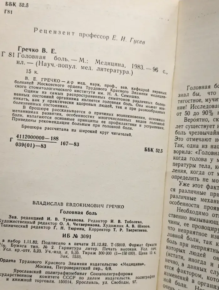 Головная боль