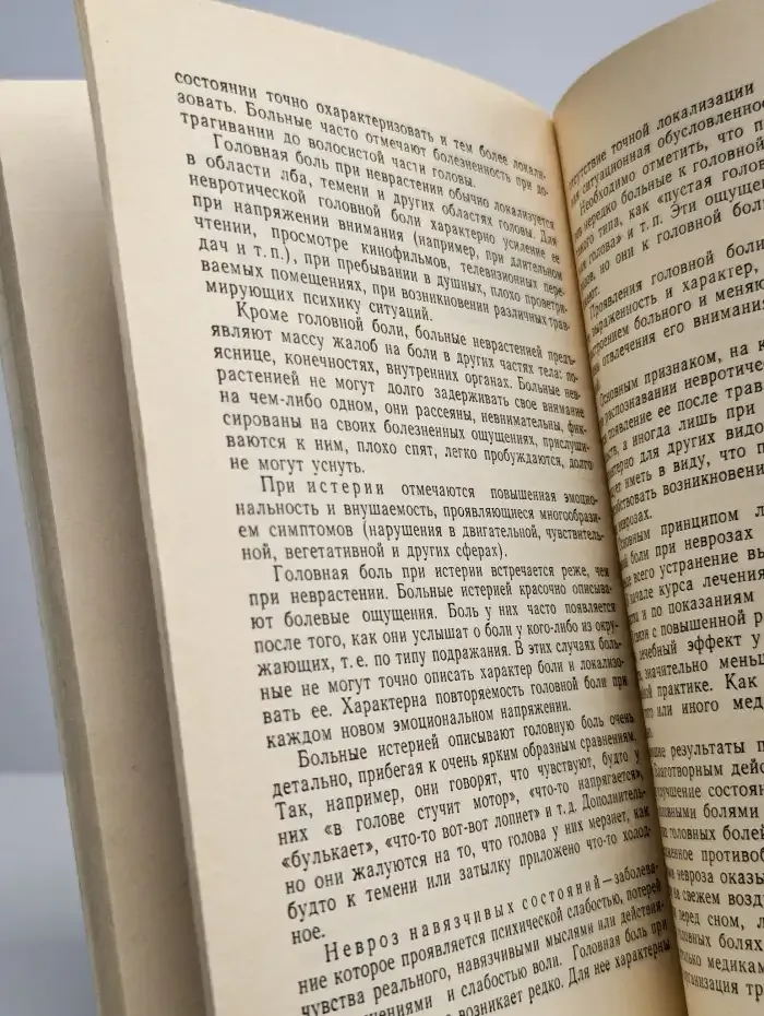 Головная боль