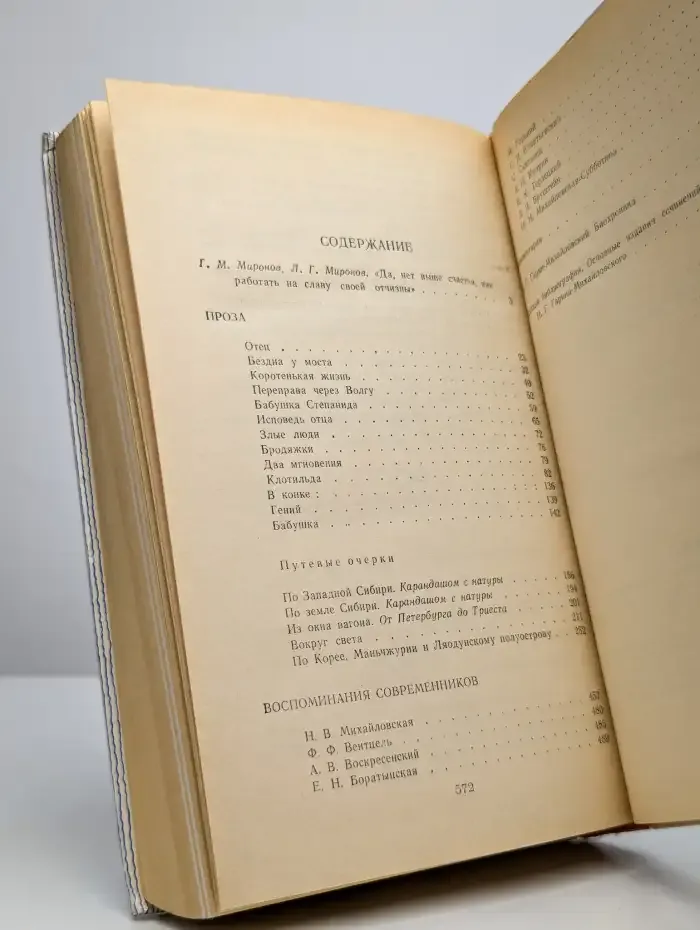 Н. Г. Гарин-Михайловский. Проза. Воспоминания современников