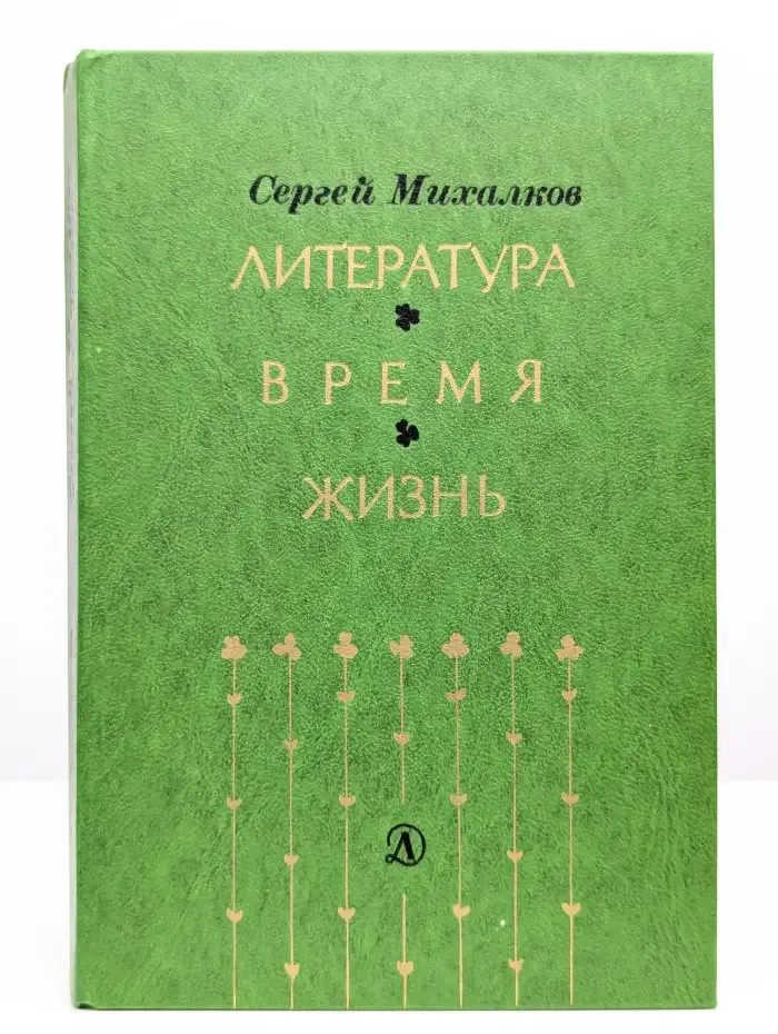 Литература. Время. Жизнь