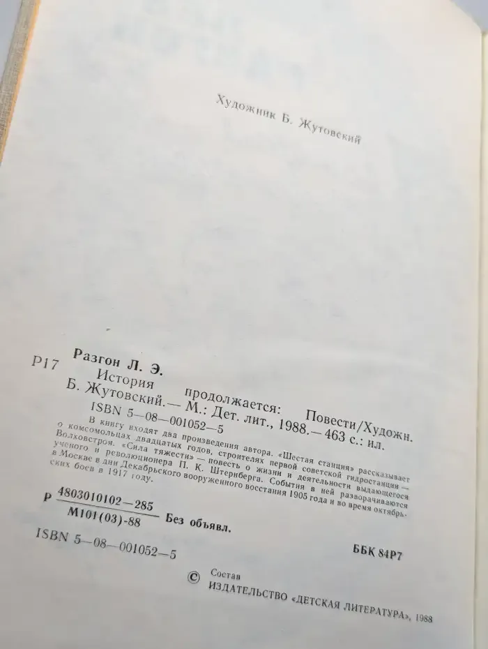 История продолжается
