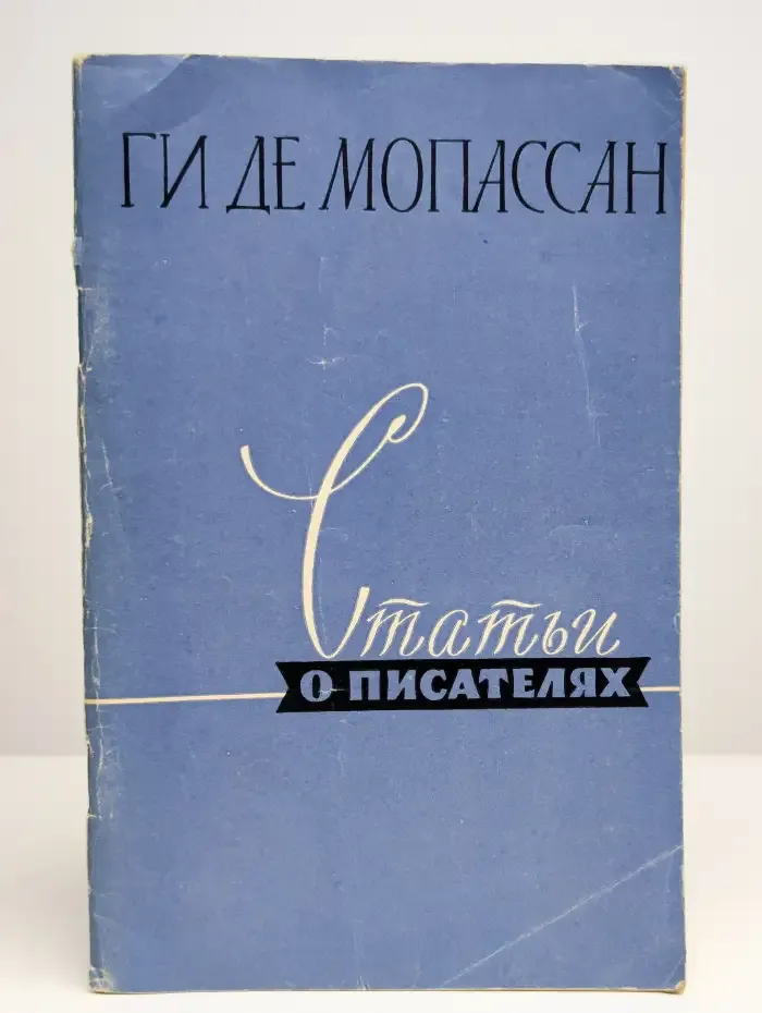 Статьи о писателях