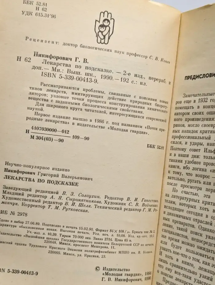Лекарства по подсказке