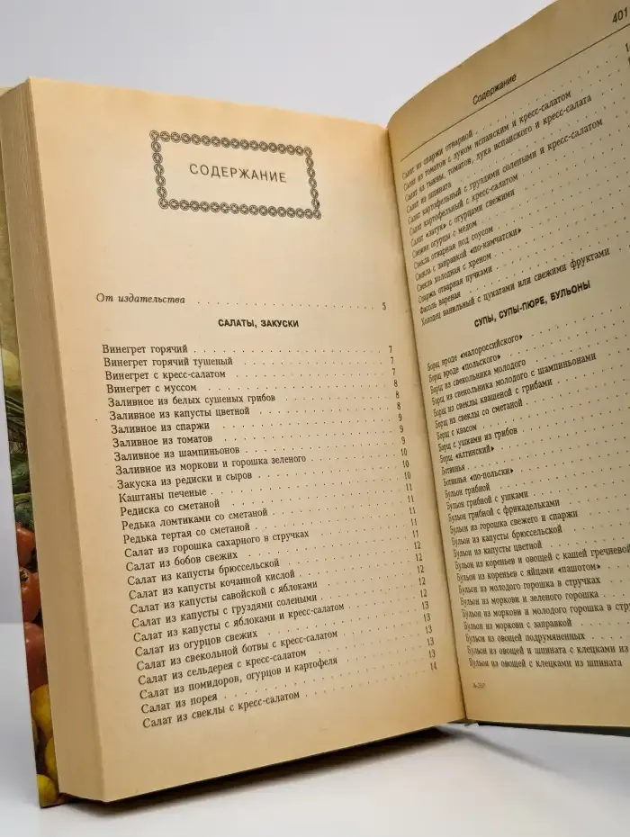 Вегетарианская кухня