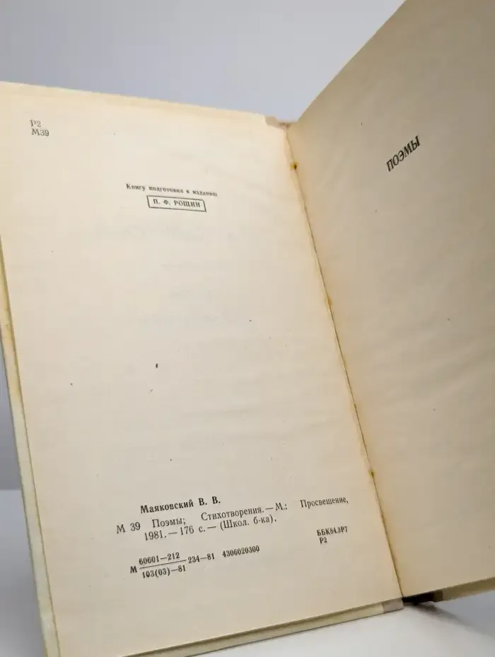 В. В. Маяковский. Поэмы. Стихотворения. Пьеса