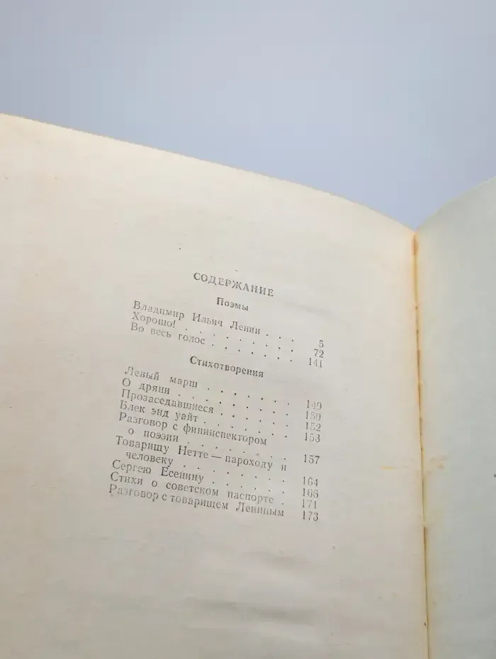 В. В. Маяковский. Поэмы. Стихотворения. Пьеса