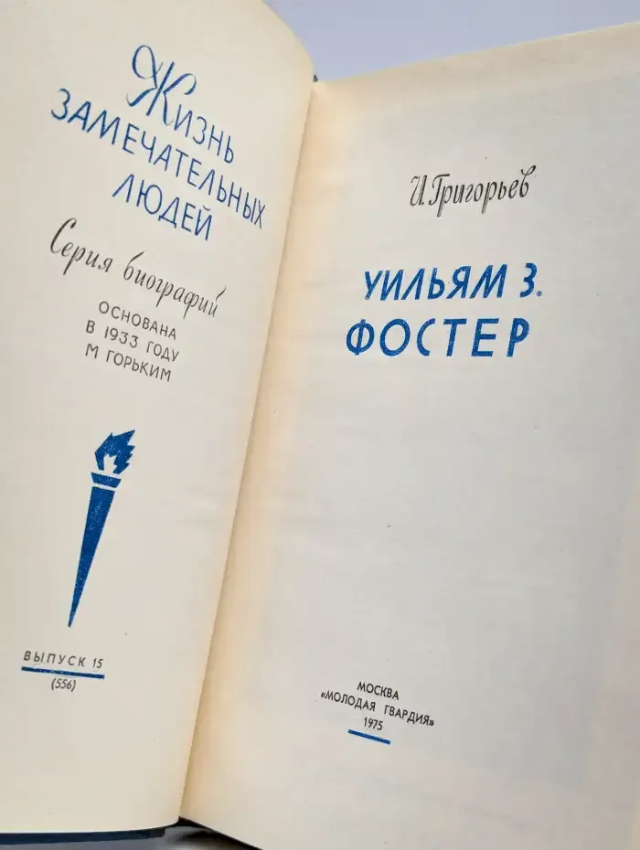 Фостер