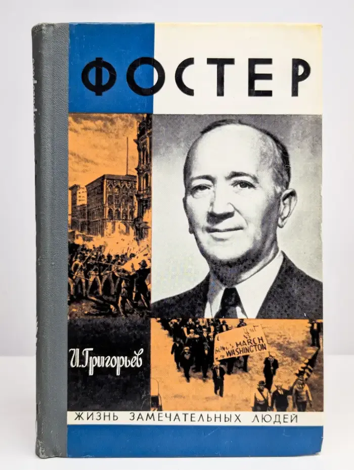 Фостер