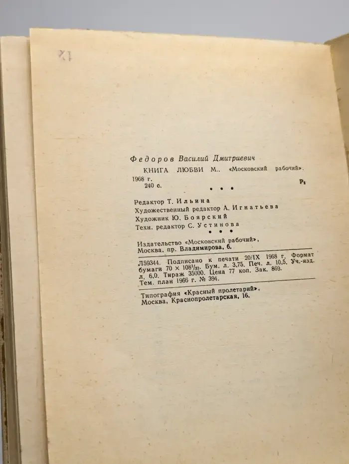 Книга любви