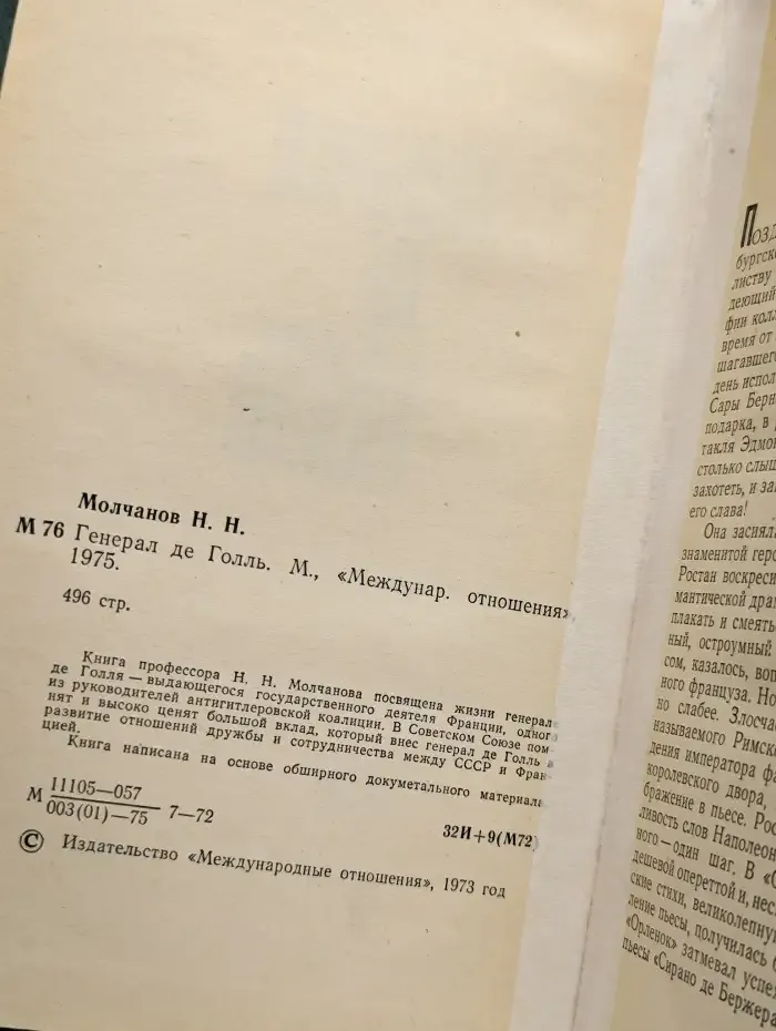 Генерал де Голль