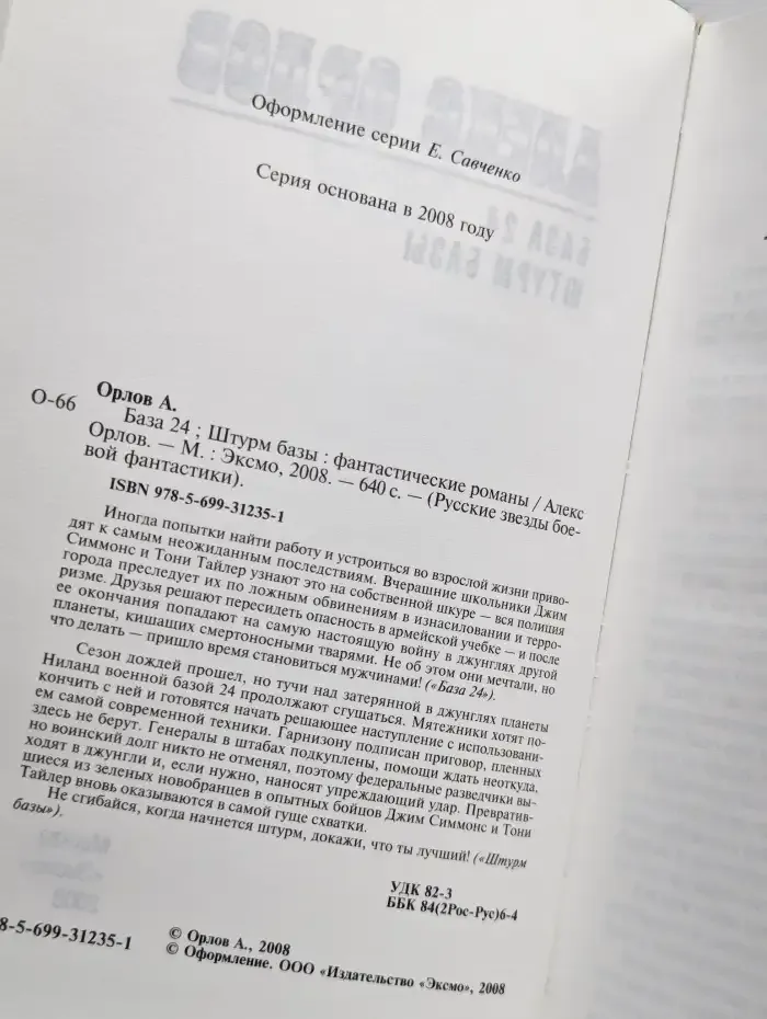 База 24. Штурм базы