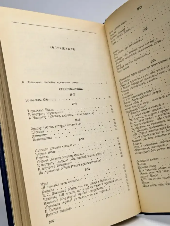 А. С. Пушкин. Стихотворения