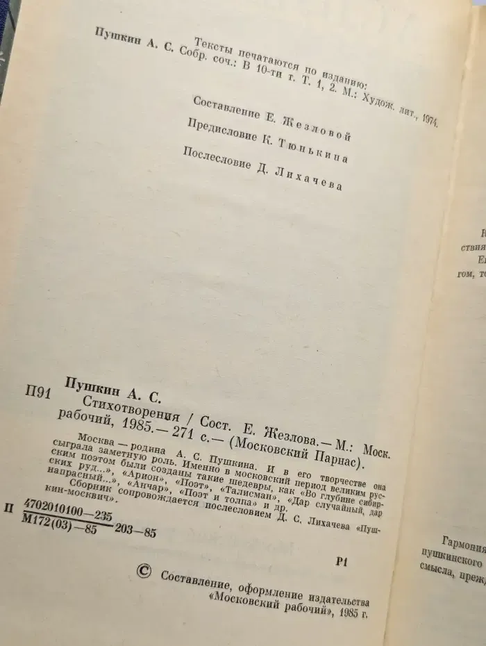 А. С. Пушкин. Стихотворения