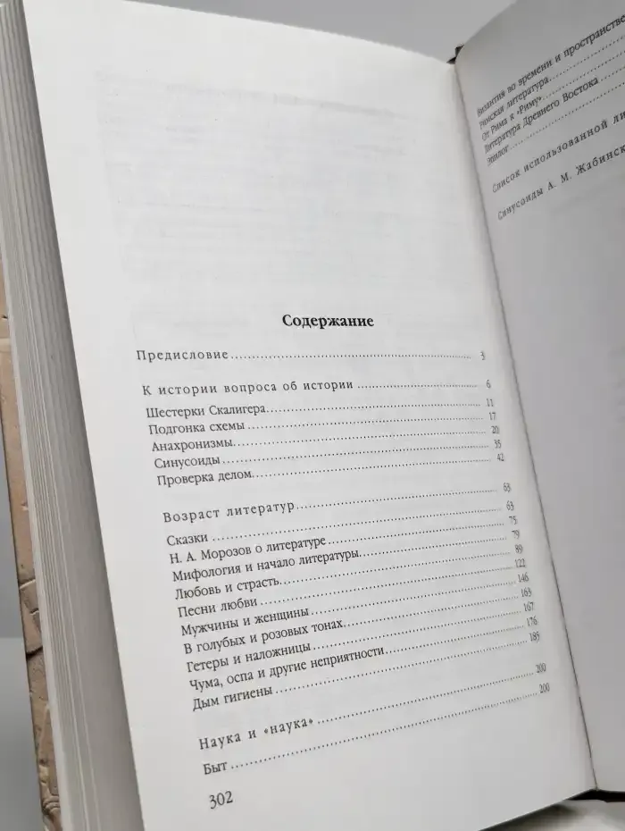 Многомерное прошлое: Культурологическое исследование. Том 2