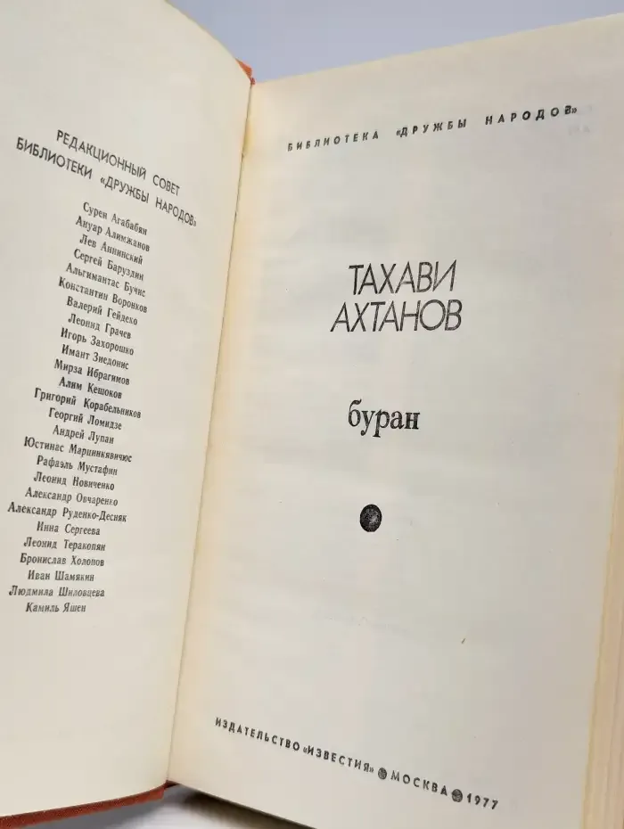 Буран