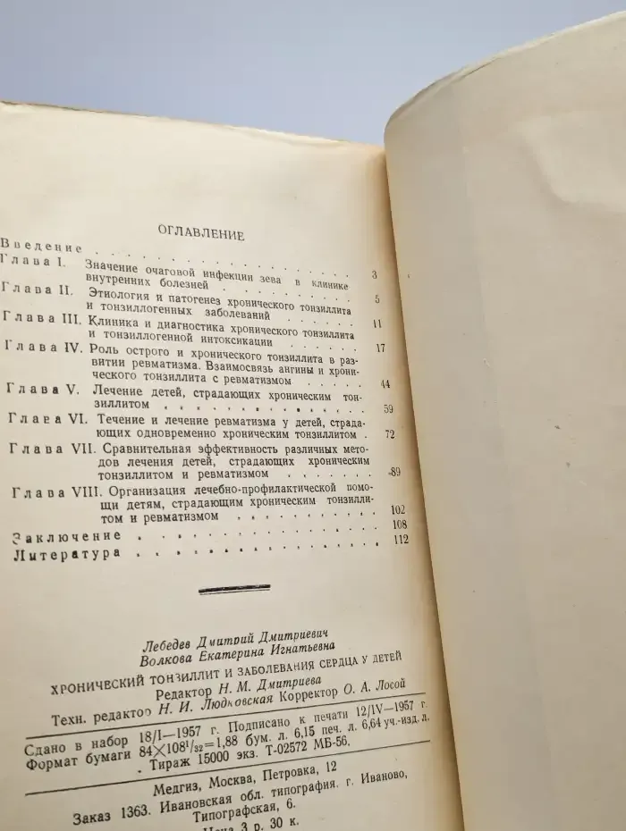 Хронический тонзиллит и заболевания сердца у детей
