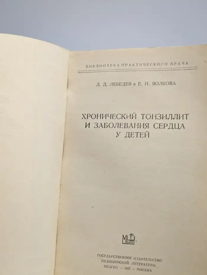 Хронический тонзиллит и заболевания сердца у детей