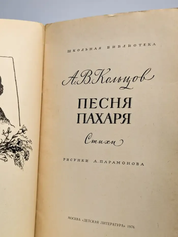 Песня пахаря. Стихи