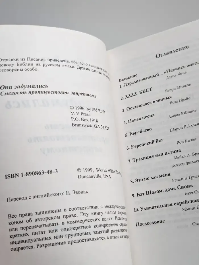 Они задумались. Смелость противостоять запретному