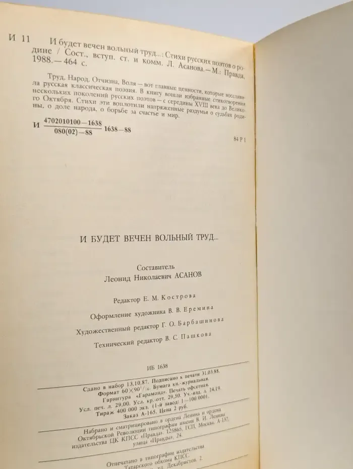 И будет вечен вольный труд...