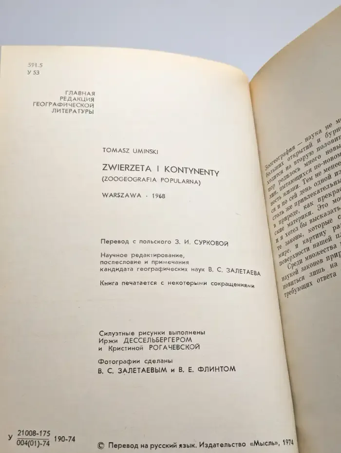 Животные и континенты