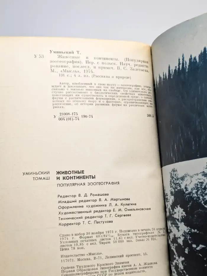Животные и континенты