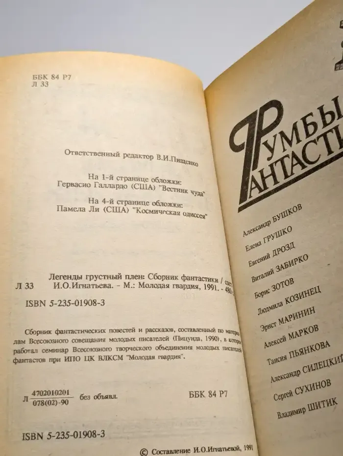 Легенды грустный плен