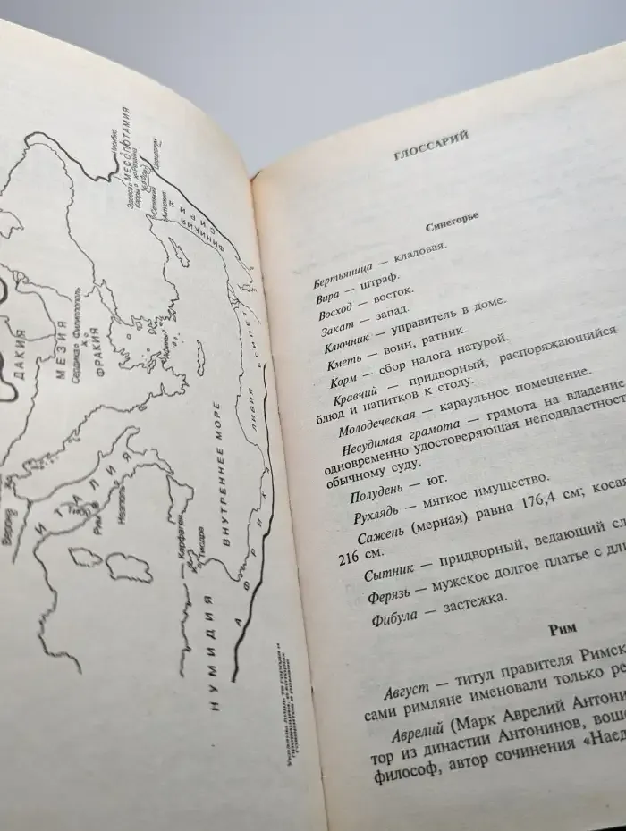 Владигор. Римская дорога
