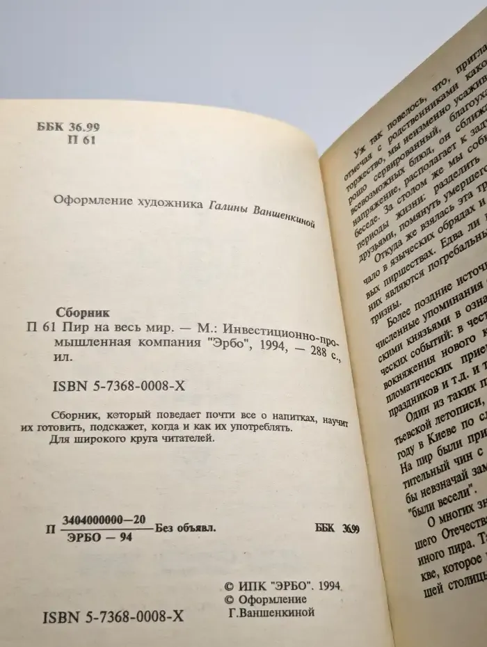 Пир на весь мир