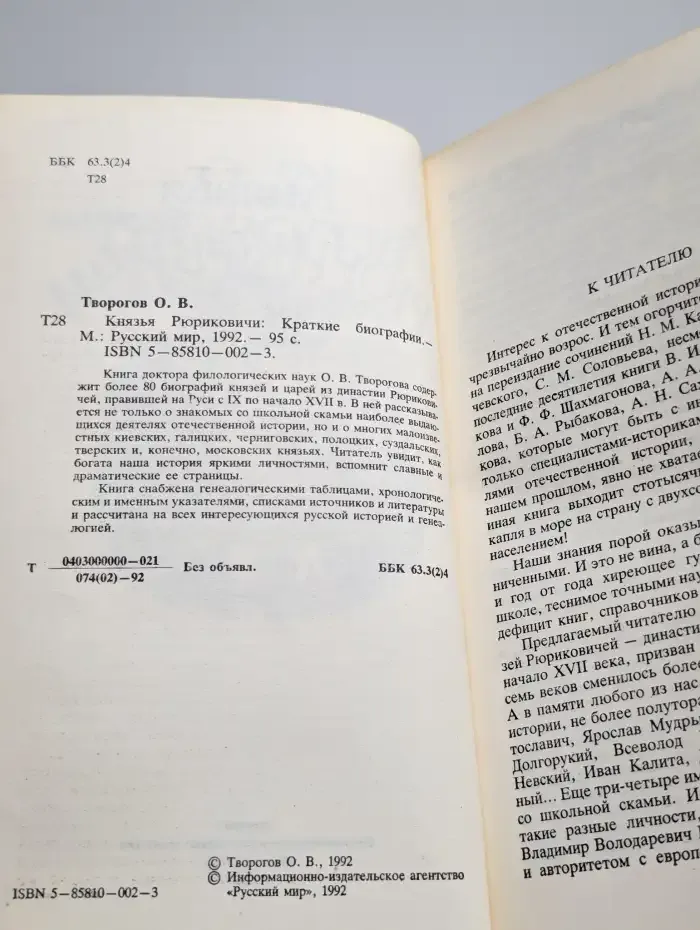 Князья Рюриковичи. Краткие биографии