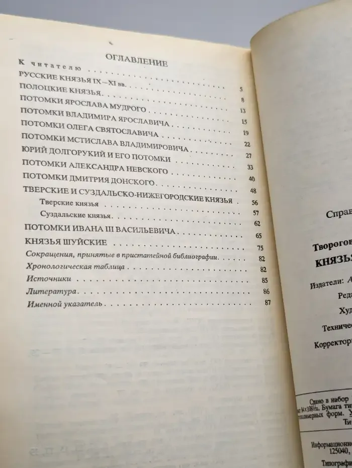 Князья Рюриковичи. Краткие биографии