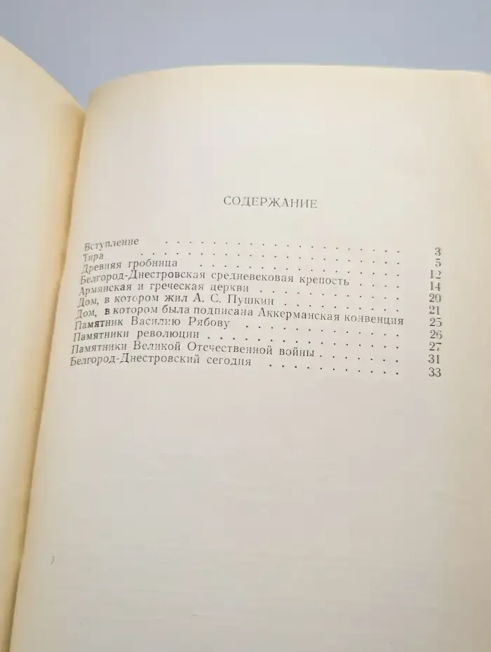 По историческим местам Белгород-Днестровского