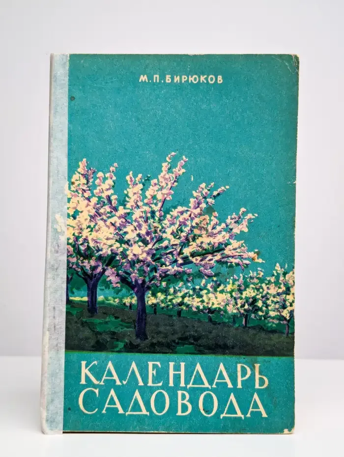 Календарь садовода