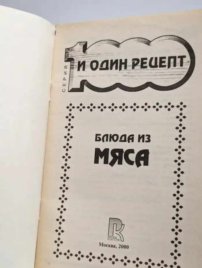 Блюда из мяса