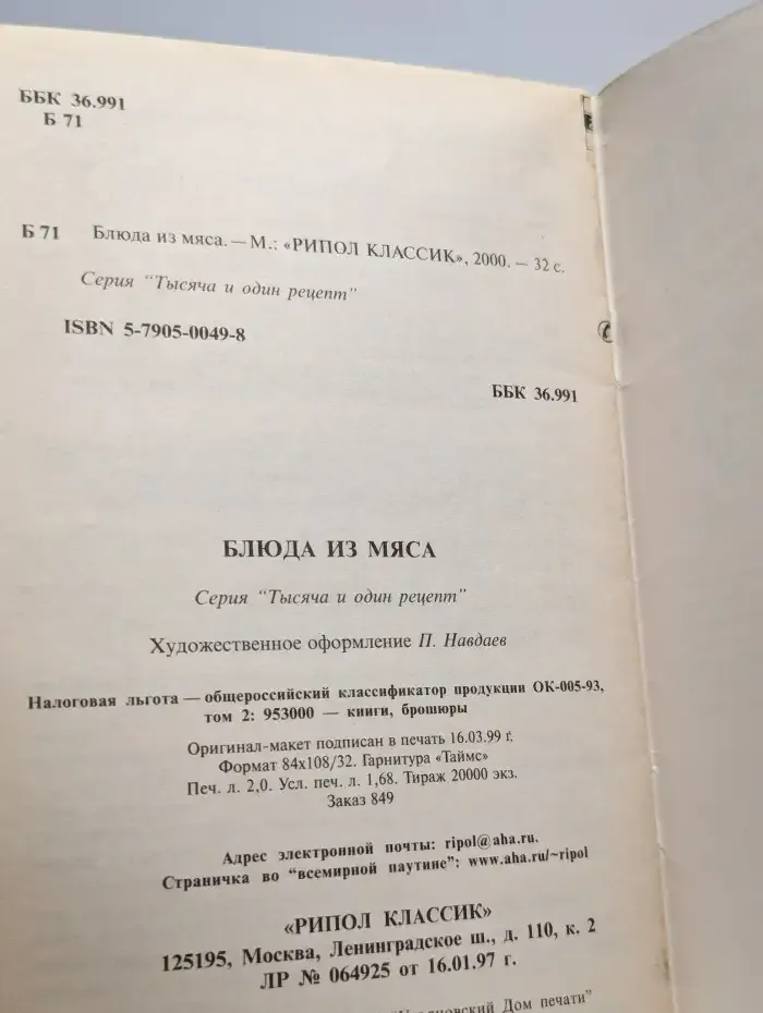 Блюда из мяса