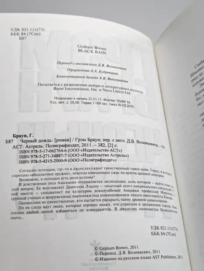 Черный дождь