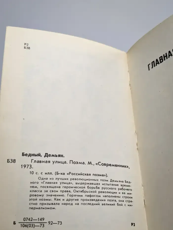 Главная улица