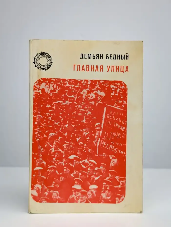 Главная улица