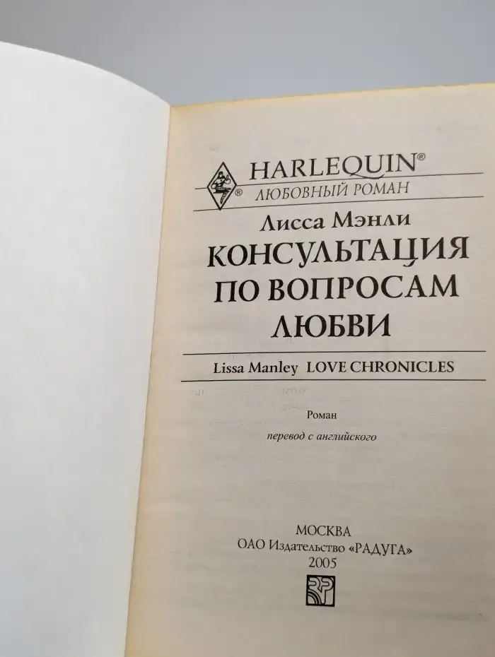 Консультация по вопросам любви