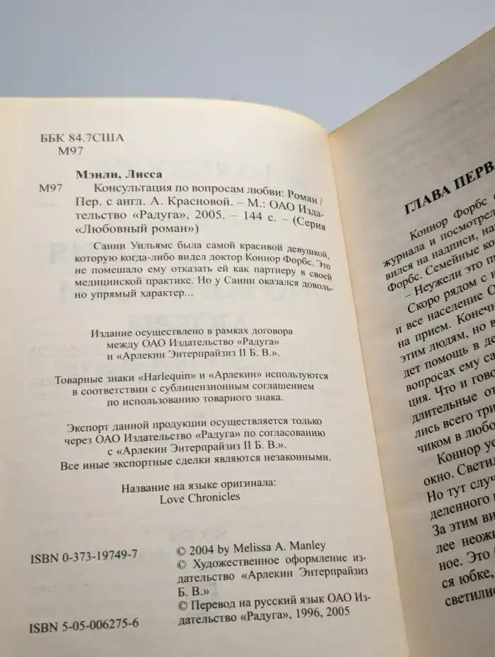 Консультация по вопросам любви