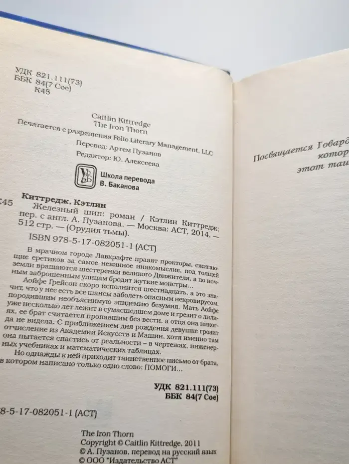 Орудия тьмы. Железный шип