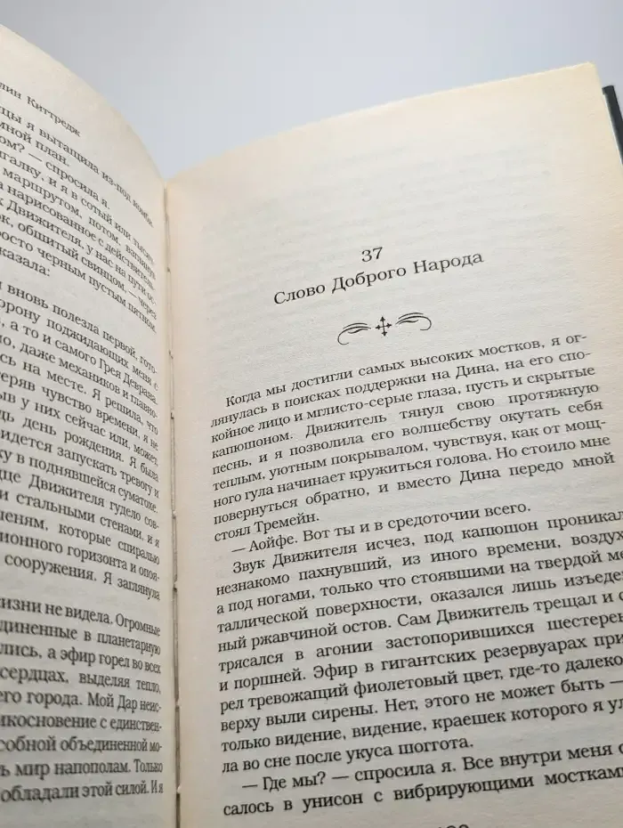 Орудия тьмы. Железный шип