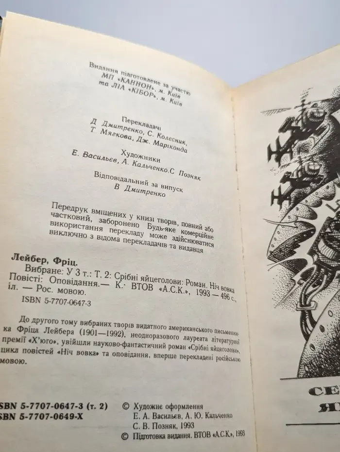 Избранное. Том 2: Серебряные яйцеглавы. Ночь волка. Рассказы
