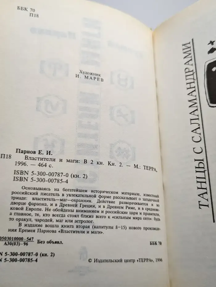 Властители и маги. В двух книгах. Книга 2